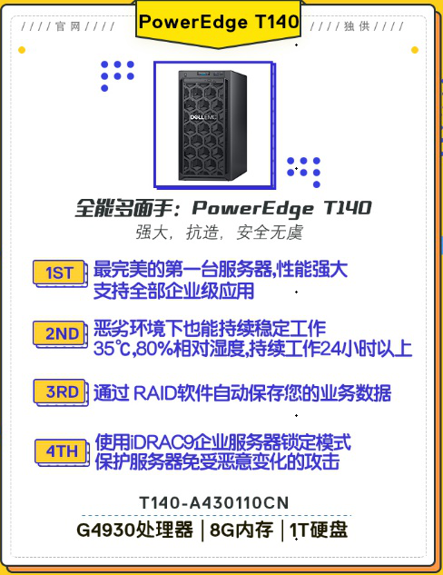 戴爾企業(yè)服務(wù)器，提升企業(yè)辦公效率！