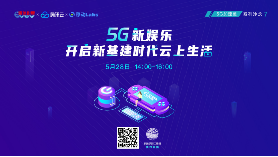 5G“云娛樂(lè)”來(lái)了？安排！