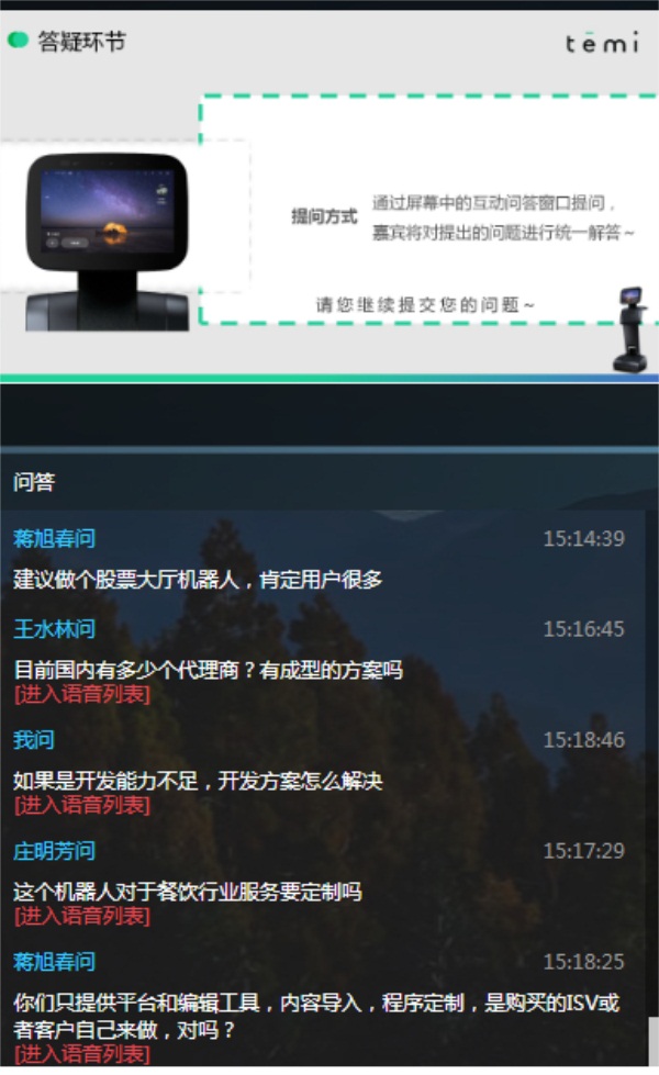 Temi機器人研討會 構(gòu)建應(yīng)用生態(tài)圈引發(fā)共鳴