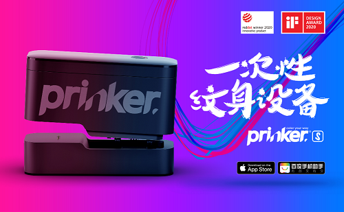 Prinker S一次性紋身打印機獲國際大獎