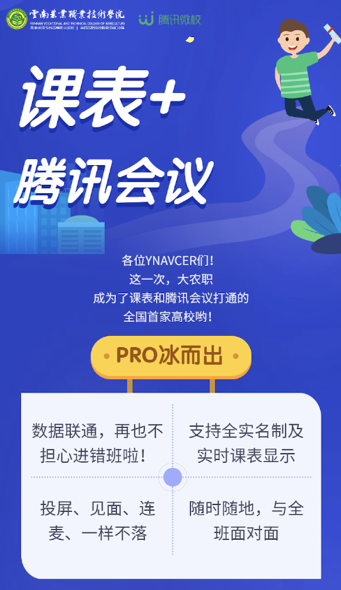 騰訊微校聯(lián)合騰訊會(huì)議推出在線課表，打造在線課程閉環(huán)