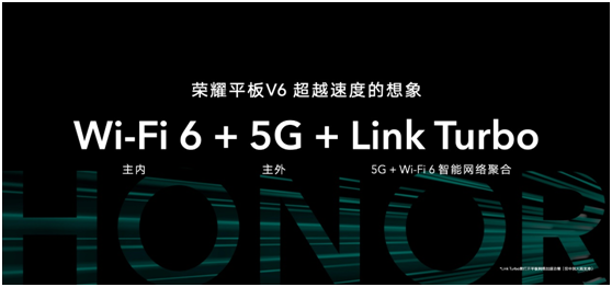 旗艦級榮耀平板V6發(fā)布 同時支持5G+Wi-Fi 6 更快更潮更具創(chuàng)造力