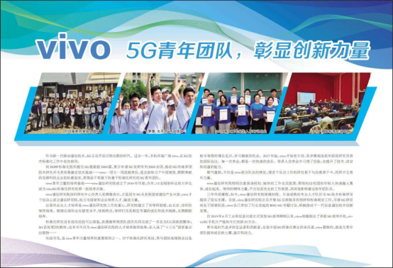 2020年上百萬個5G就業(yè)機會來了！vivo助力大學生從象牙塔邁向戰(zhàn)場