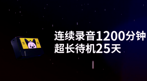 屬于年輕人的錄音筆 訊飛智能錄音筆A1評測