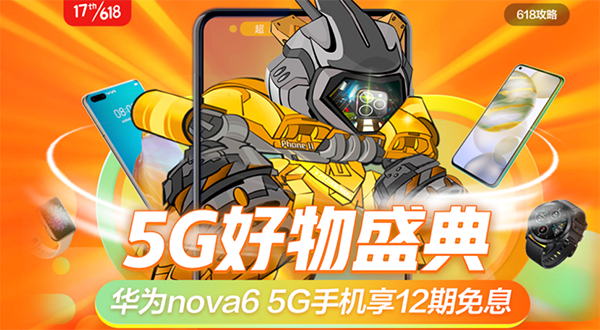 “5G好物盛典”正式上線 終極狂歡就等你來撩！