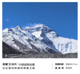 高人為峰，中國(guó)登山隊(duì)沖頂成功，榮耀30系列50倍長(zhǎng)焦見證珠峰新高度