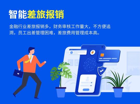 完美工事，開啟金融業(yè)智能辦公新方式