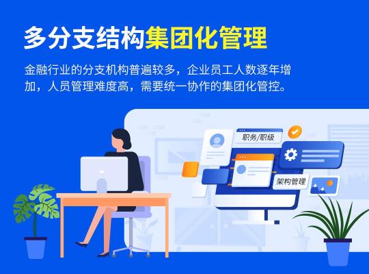 完美工事，開啟金融業(yè)智能辦公新方式