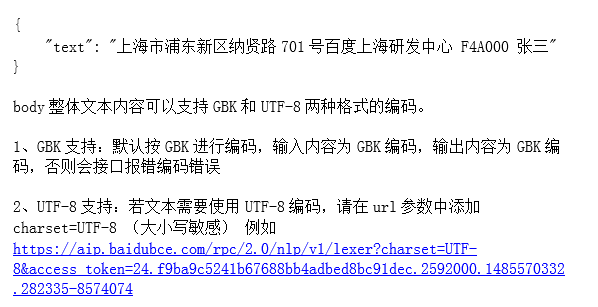 手把手教你使用百度大腦地址識別API