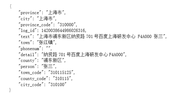 手把手教你使用百度大腦地址識別API