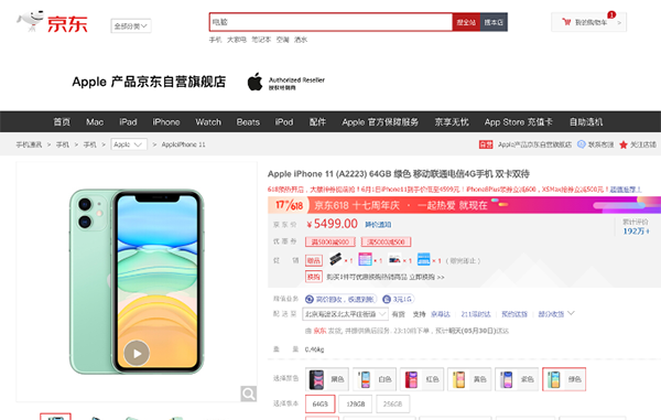 京東保值換新計劃全面覆蓋 iPhone 11零貶值！