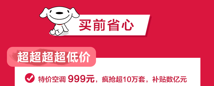 超十萬套999元品牌空調(diào)秒殺！京東618超大促銷力度引來全網(wǎng)關(guān)注