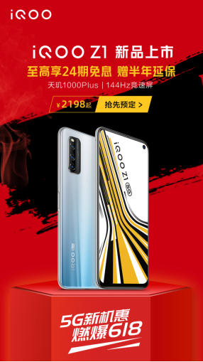 入手iQOO Z1福利領(lǐng)不完！iQOO的618活動了解一下？