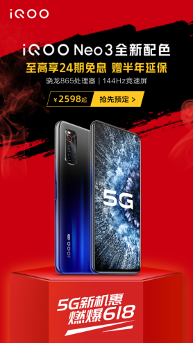 入手iQOO Z1福利領(lǐng)不完！iQOO的618活動了解一下？