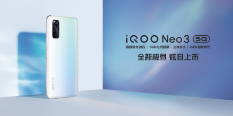 iQOO Neo3全新配色“極晝”上市 新功能同步登場(chǎng)