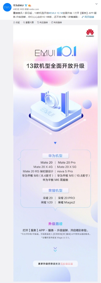 又一批EMUI 10.1全面開放升級機(jī)型公布，數(shù)量多達(dá)13款，又創(chuàng)新高