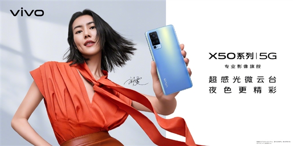 光學(xué)防抖靠邊站！vivo X50系列即將登場：首發(fā)微云臺防抖