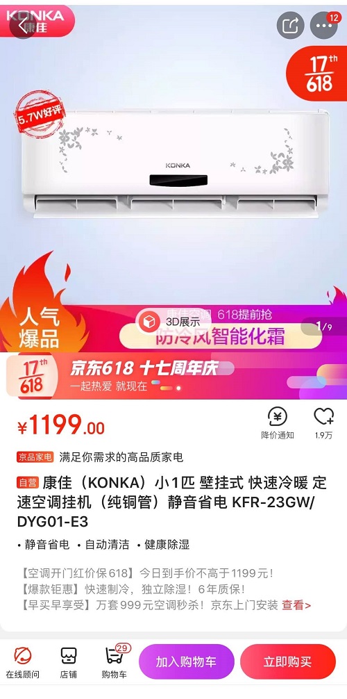 京東618家電瘋狂鉅惠，電視低至599元！