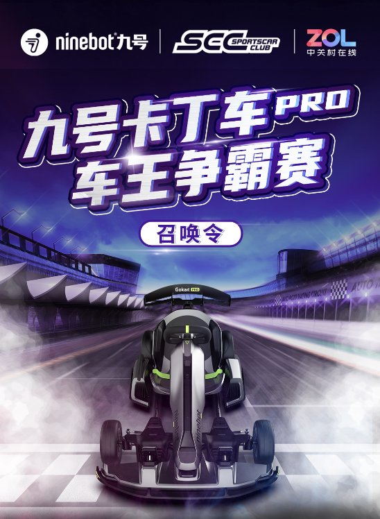 九號卡丁車PRO車王爭霸賽開啟戰(zhàn)隊招募，玩漂移還有萬元大獎！