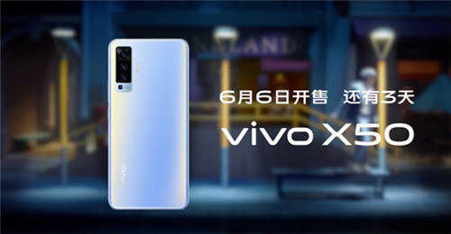 夜景逆光人像 vivo X50系列開售倒計(jì)時(shí)3天