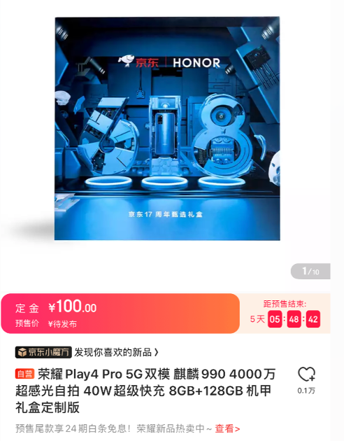 1799元起！榮耀Play4系列5G手機(jī)京東618支持24期免息