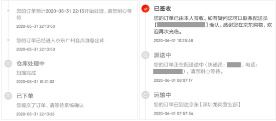 618快遞實(shí)測(cè)：京東半天到，蘇寧菜鳥需要兩天