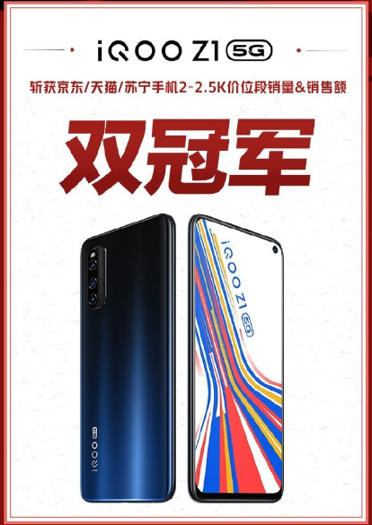 iQOO Z1電商三雙冠軍 天璣1000Plus贏得市場肯定