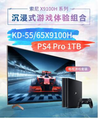 索尼“6.8”官方促銷：X9100H電視+PS4 Pro特價(jià)套裝等你來(lái)?yè)專?/></p><p>作為剛剛推出的新品,X9100H搭載了索尼一系列“黑科技”,包括4K HDR圖像處理芯片X1、特麗魅彩技術(shù)、全陣列式背光和多聲道屏幕聲場(chǎng)等等;而120Hz超高刷新率以及HDMI 2.1接口的加入,以及支持VRR和ALLM特性,讓X9100H能夠在游戲中發(fā)揮強(qiáng)大的實(shí)力,為玩家們帶來(lái)更流暢的畫(huà)面;全面屏設(shè)計(jì)、CNS一體成型工藝和時(shí)尚的琥珀金配色,加上更智慧的安卓9.0 TV智能操作系統(tǒng),讓消費(fèi)者不論在看大片、追劇以及玩游戲時(shí)都獲得更好的體驗(yàn)。而其與PS4 Pro游戲主機(jī)的套裝價(jià)格更是極具誘惑力!</p><p>6月8日晚20:00,鎖定京東直播索尼京東自營(yíng)官方旗艦店,大家一起買買買吧~</p><p align=