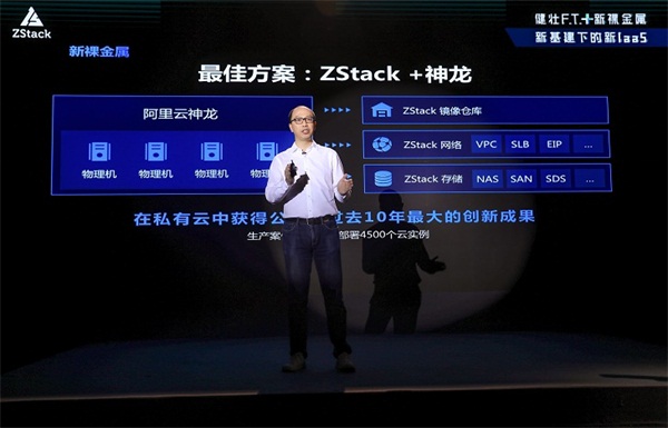 ZStack張鑫：具備F.T.功能的ZStack Mini將攜手運營商深耕政務(wù)云市場