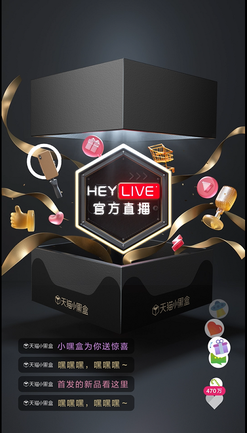 開心更開“新”？天貓小黑盒HEYLIVE如何探索直播領(lǐng)域新常態(tài)？