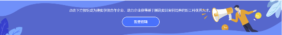 騰實學院攜手騰訊云合作伙伴開放上萬個就業(yè)崗位