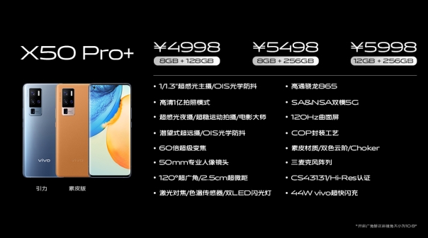 售價(jià)最低3498元起 vivo X50明天開(kāi)售