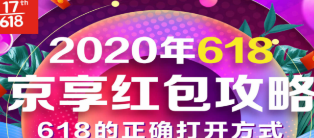 2020天貓618紅包消費券活動能減多少？淘寶年中大促和雙十一那個更劃算？