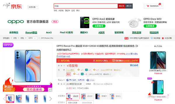 主場優(yōu)勢明顯！OPPO Reno 4空降史上“三最”京東618