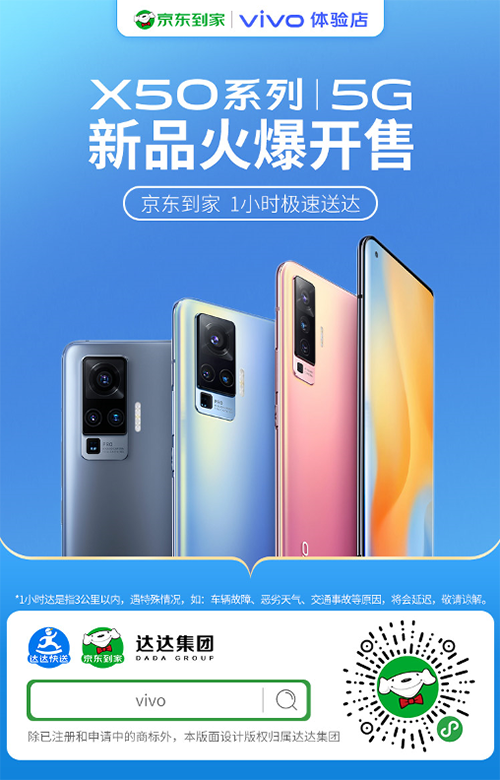 vivo X50京東到家第一單僅15分鐘送達(dá)！網(wǎng)友：我羨慕了