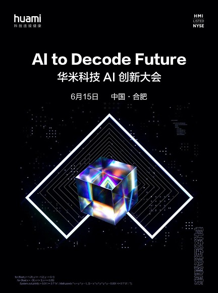 華米科技 AI 創(chuàng)新大會即將舉行，AI 與健康將擦出怎樣的火花？