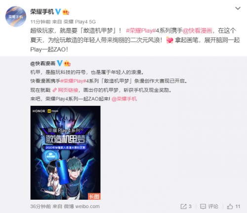 機甲條漫大賽來臨，榮耀Play4系列x快看漫畫開啟二次元“敢造”征程