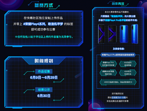 機甲條漫大賽來臨，榮耀Play4系列x快看漫畫開啟二次元“敢造”征程