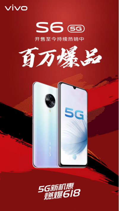 夜拍更美，新色更潮，5G更快 vivo S6銷量破百萬