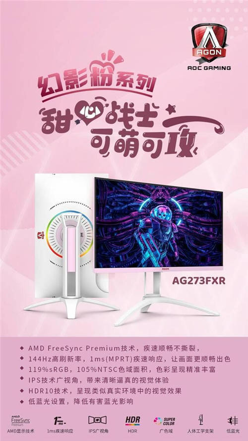 AGON愛攻幻影粉新品驚艷上市!TA的美，你還沒GET到么?