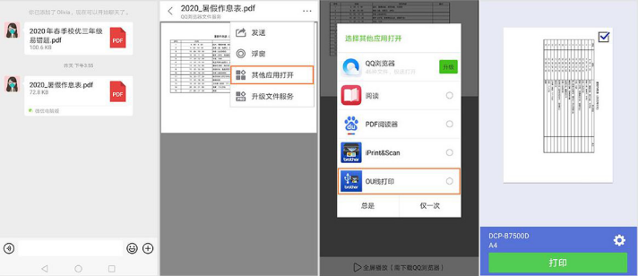 即連即打，Brother “OU線打印”應(yīng)用程序正式上線！