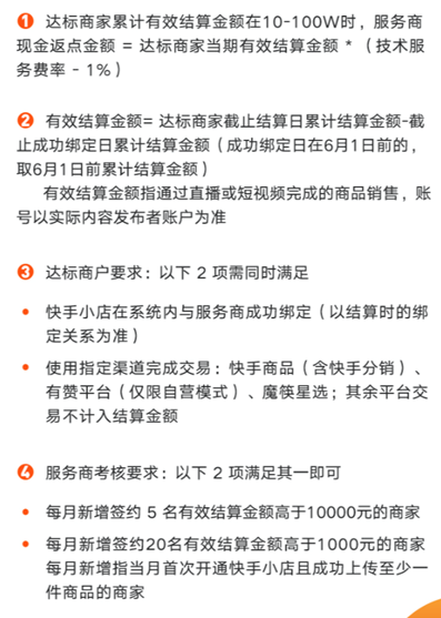 快手發(fā)布現(xiàn)金補貼“破曉計劃” 八項政策鼎力扶持服務(wù)商及商家