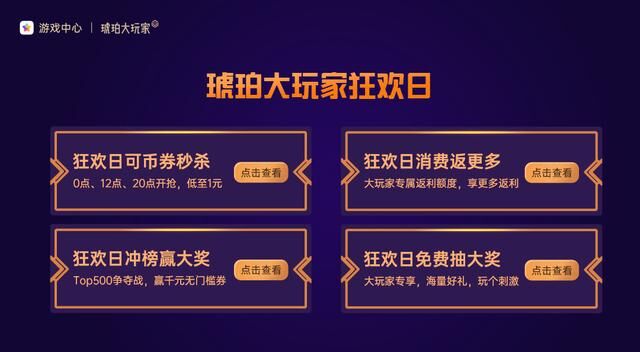 從“琥珀大玩家3周年嘉年華“，看OPPO如何攜手開發(fā)者玩轉(zhuǎn)游戲運營