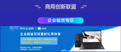 京東商用打造上游品牌企業(yè)增量場(chǎng) 企業(yè)商用產(chǎn)品京東618成交額同比增長(zhǎng)26倍