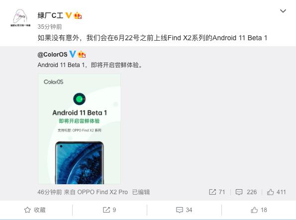 谷歌發(fā)布Android 11 Beta 1，OPPO Find X2系列本月可嘗鮮