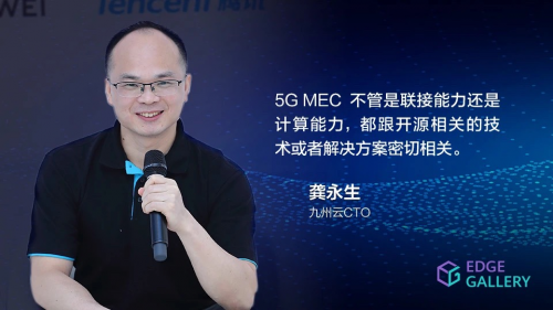 “5G新基建，生態(tài)新思路”在線沙龍圓滿落幕，九州云助推5G MEC建設(shè)與創(chuàng)新