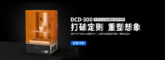 安世亞太推出全新升級大尺寸LCD光固化3D打印機