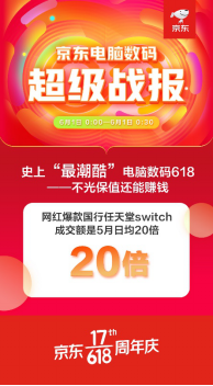 限定禮盒，24期免息！任天堂Switch在京東618狂撒鉅惠福利