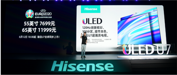 120Hz+100分區(qū)極佳畫質(zhì)體驗！海信ULED超畫質(zhì)電視U7全球發(fā)布