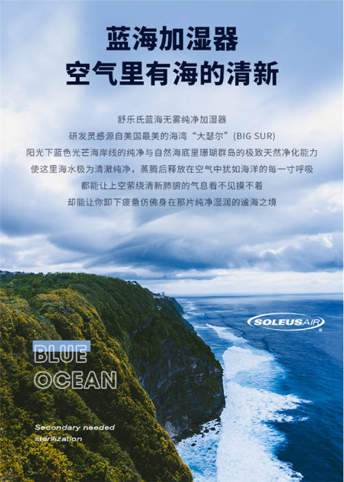 SoleusAir舒樂氏藍(lán)海加濕器顛覆首發(fā)！觸碰得到的海洋純凈呼吸